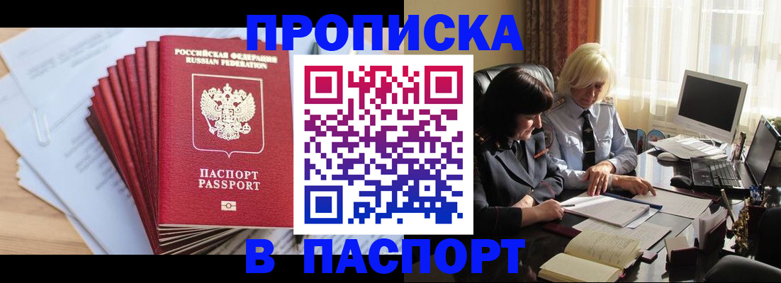 временная регистрация в квартире в Тобольске