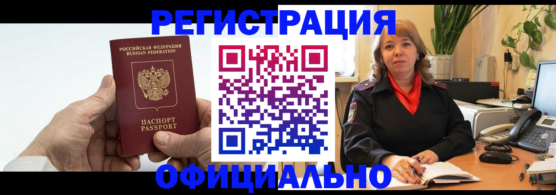 прописка гарантия в Тобольске