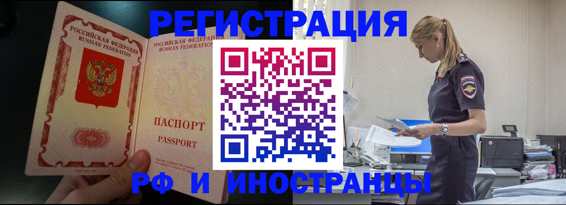регистрация в Тобольске
