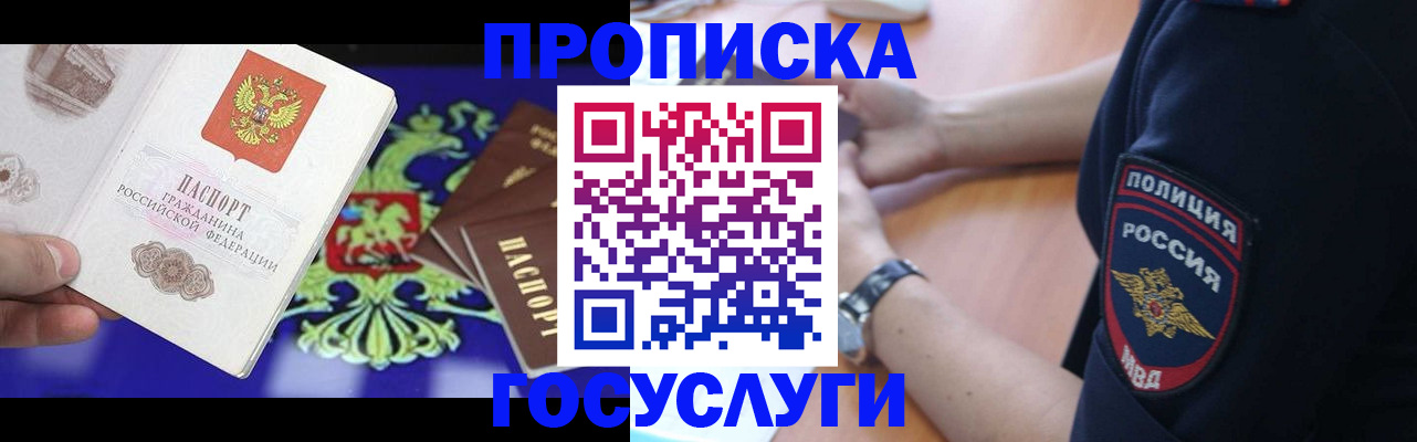 прописка ребенка в Тобольске