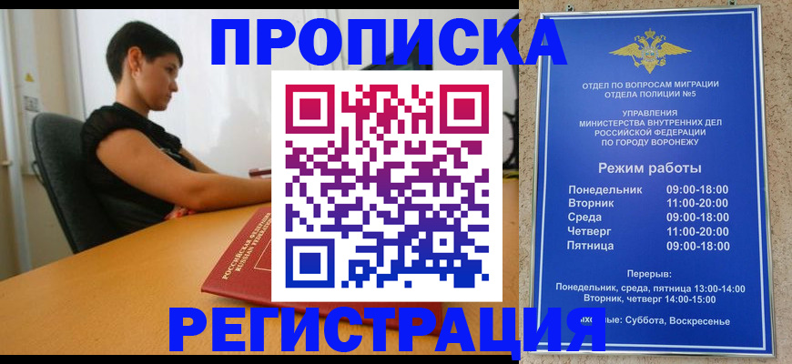 временная регистрация для всех в Тобольске