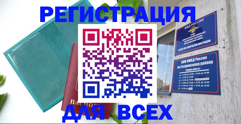 временная регистрация в квартире в Тобольске