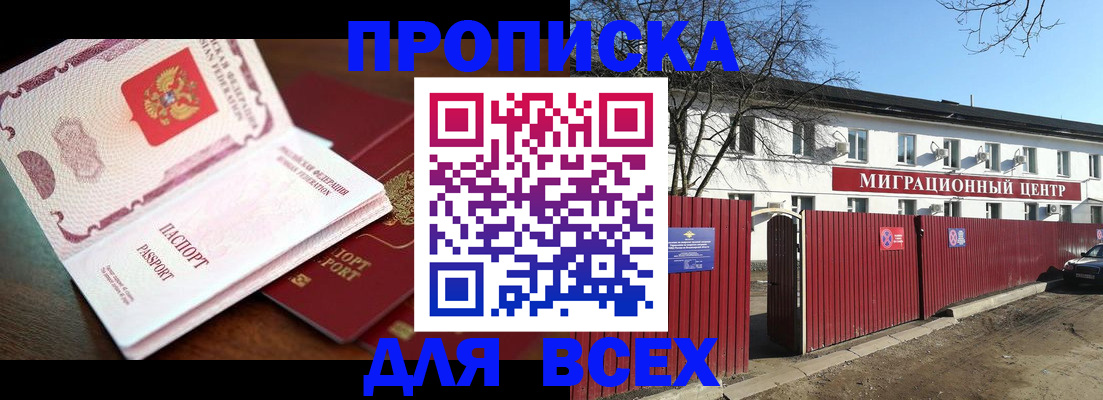 временная регистрация гарантия в Тобольске