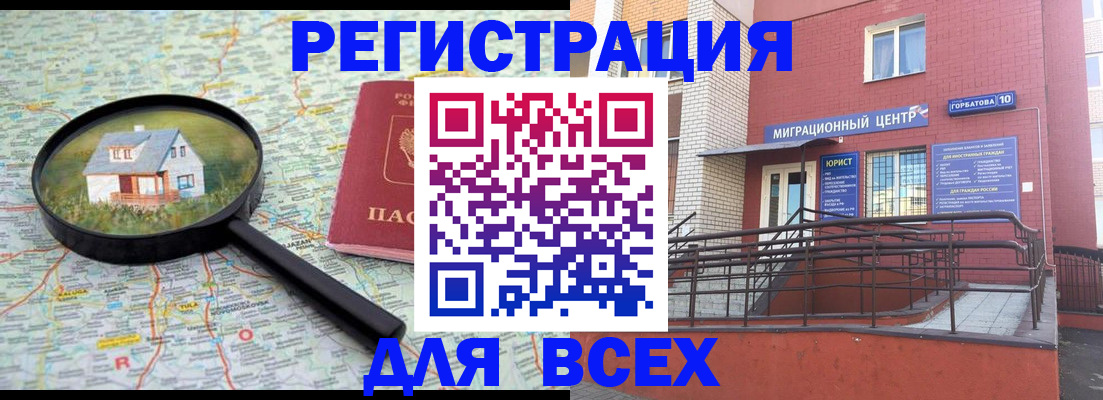 временная регистрация поиск в Тобольске